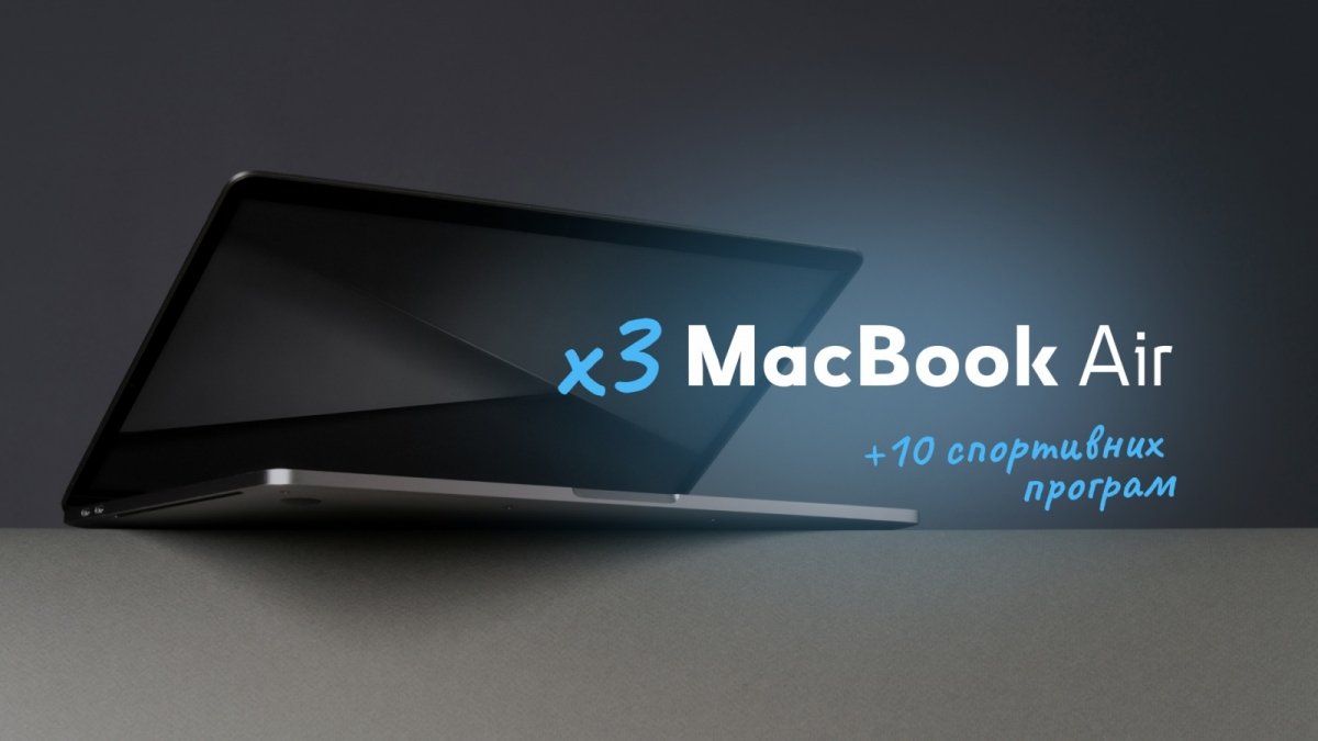 Розіграш MacBook Air від Prague Education Center - 1